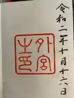 伊勢神宮外宮(豊受大神宮)(三重県)