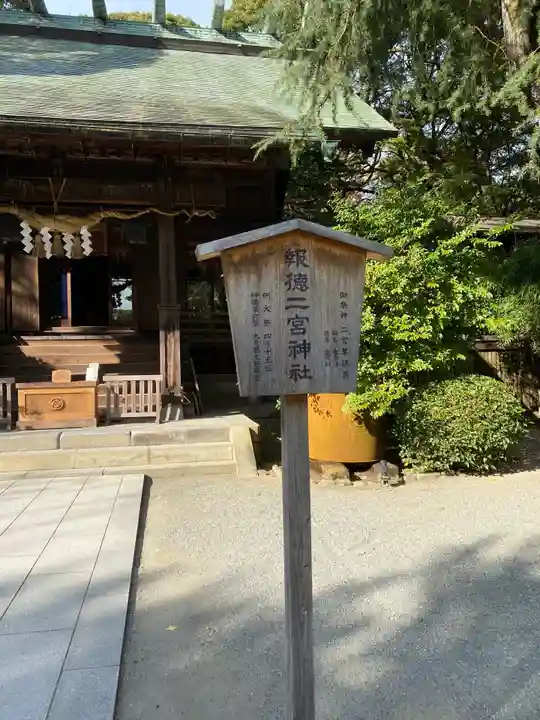 報徳二宮神社の歴史