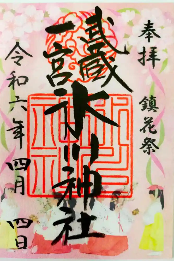 武蔵一宮氷川神社の御朱印
