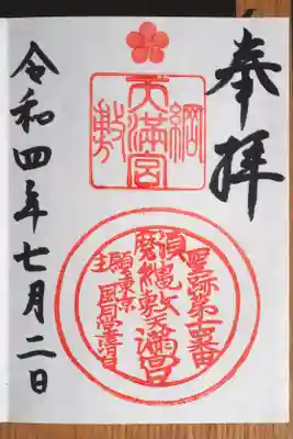 御朱印頂きました。