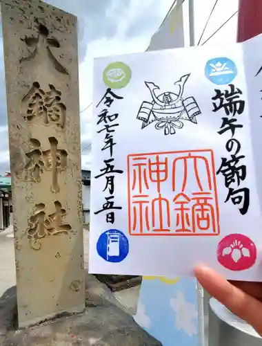 大鏑神社(福島県)