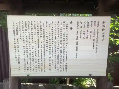 新田白山神社の歴史