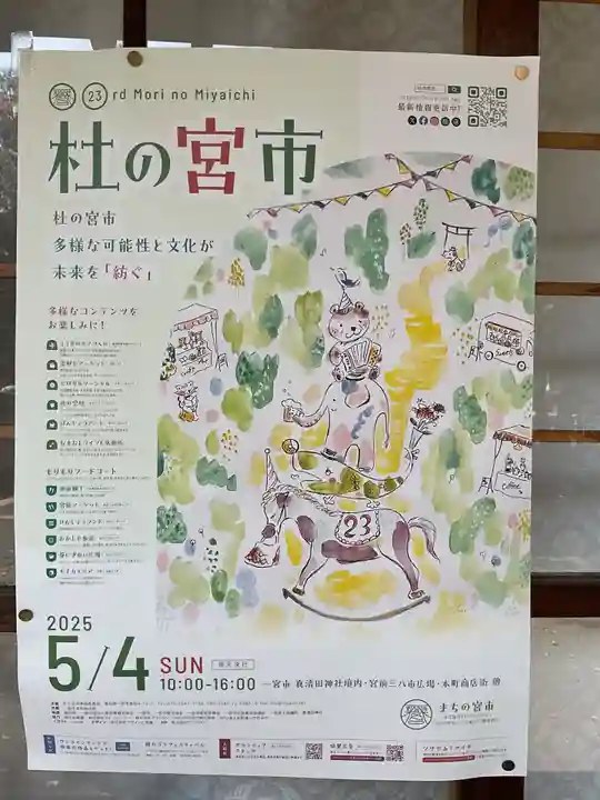 真清田神社(愛知県)