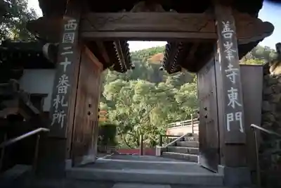 善峯寺の山門・神門