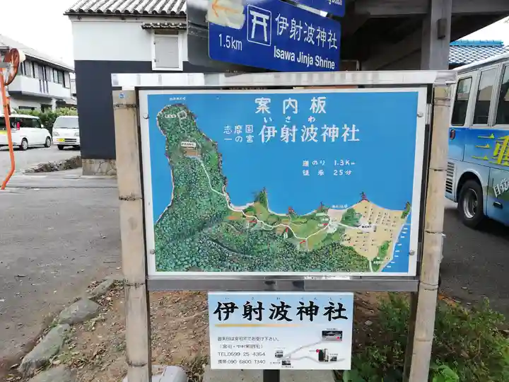 伊射波神社の周辺