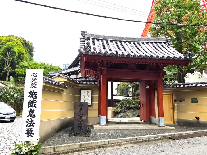 心光院(東京都)