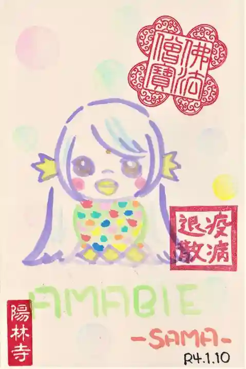 陽林寺(福島県)