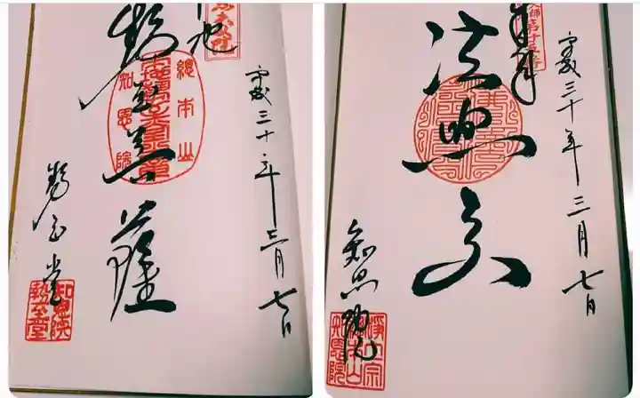 知恩院(京都府)