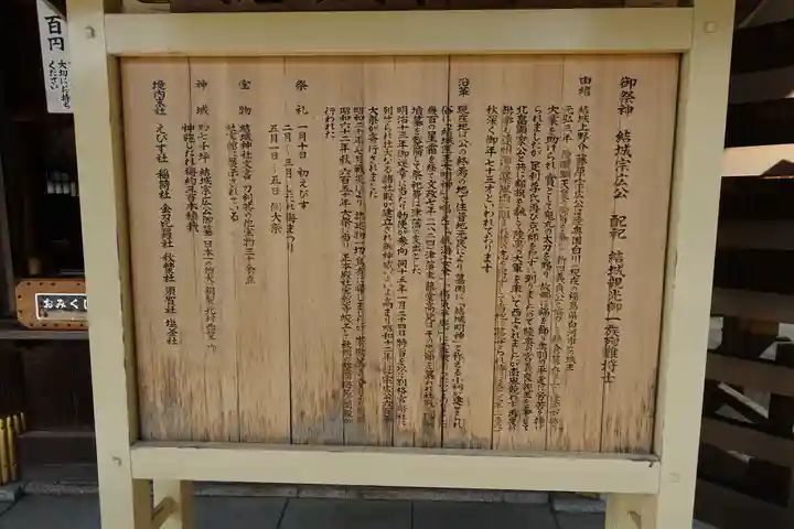 結城神社の歴史