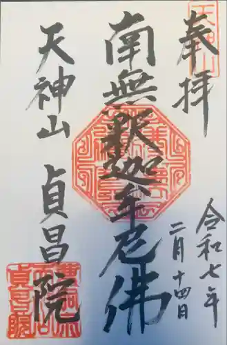 貞昌院(神奈川県)