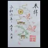 阿佐ヶ谷神明宮の御朱印