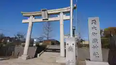 栗木御嶽神社の鳥居