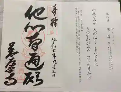 善導寺の御朱印