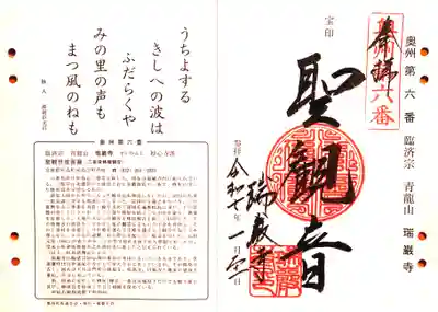 瑞巌寺(宮城県)