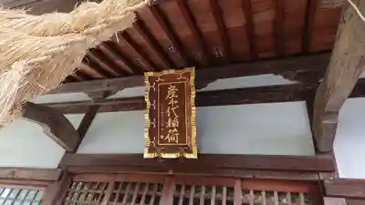 産千代稲荷神社のその他建物