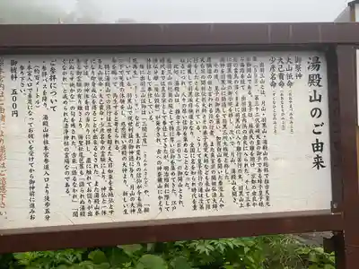 湯殿山神社（出羽三山神社）(山形県)