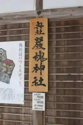 厳魂神社（金刀比羅宮奥社）のその他建物