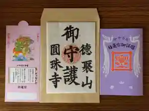 圓珠寺(東京都)(2023年12月18日(月) 09時11分58秒投稿)
