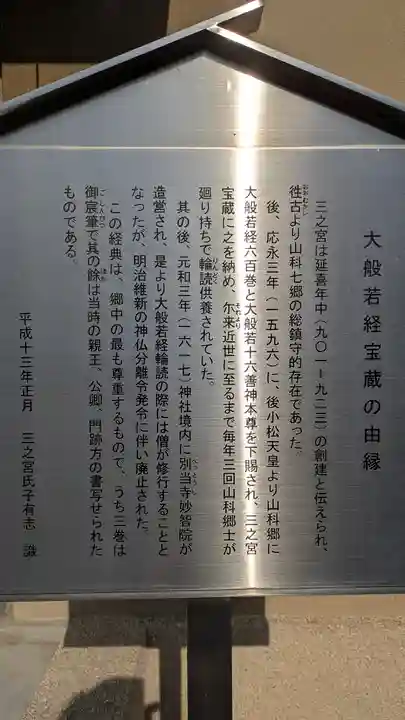 三之宮(京都府)