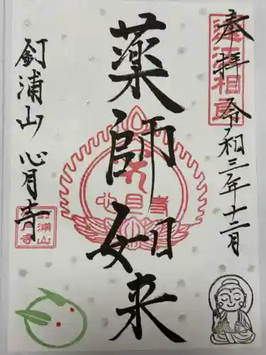 心月寺(静岡県)