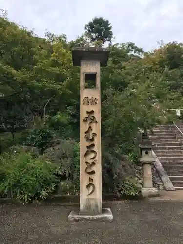 三室戸寺のその他建物