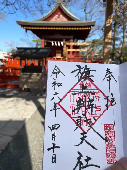 旗上弁財天社の御朱印