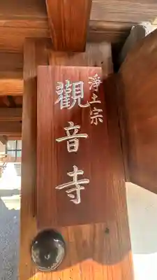 觀音寺（観音寺）(京都府)