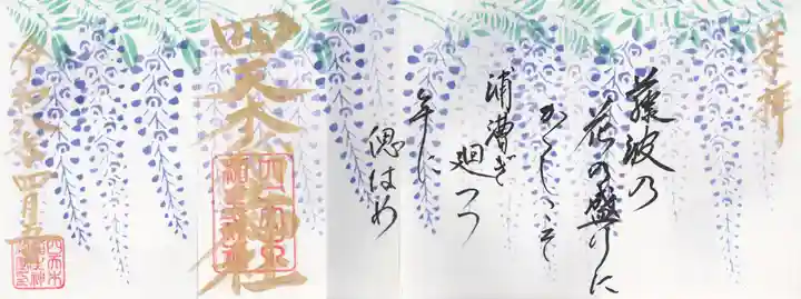 四天木稲生神社(千葉県)