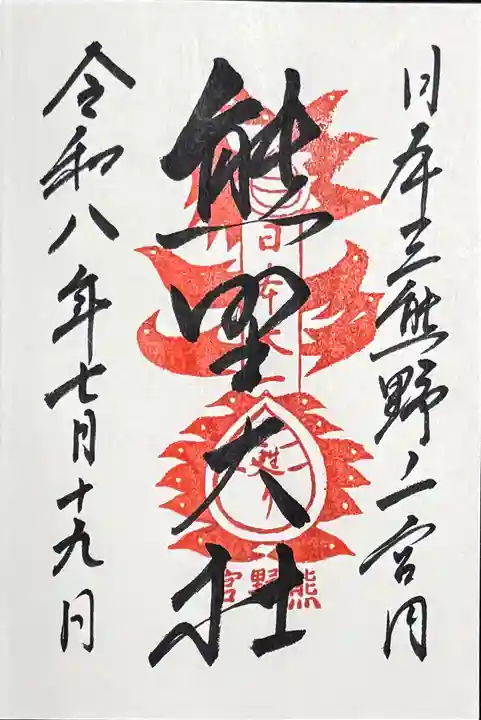 熊野大社の御朱印