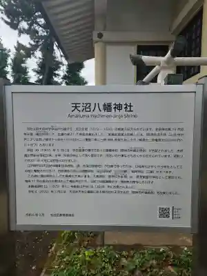 天沼八幡神社の{uncategorized: "未分類", other: "その他", undefined: "問題あり", building: "その他建物", grave: "お墓", sacred_gate: "鳥居", guardian: "狛犬", statue: "像", buddha: "仏像", history: "歴史", nature: "自然", garden: "庭園", animal: "動物", pagoda: "塔", temizu: "手水舎", mountain_gate: "山門・神門", sanctuary: "本殿・本堂", subordinate: "末社・摂社", art: "芸術", scenery: "景色", jizo: "地蔵", ema: "絵馬", goshuin: "御朱印", omikuji: "おみくじ", items: "授与品その他", amulet: "お守り", goshuincho: "御朱印帳", eats: "食事", festival: "お祭り", votive_dance: "神楽", shichigosan: "七五三参", wedding: "結婚式", experience: "体験その他", initially: "初詣", around: "周辺", anti_infection: "感染症対策"}