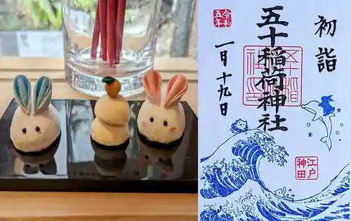 五十稲荷神社(栄寿稲荷神社)の御朱印