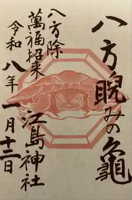 江島神社(神奈川県)