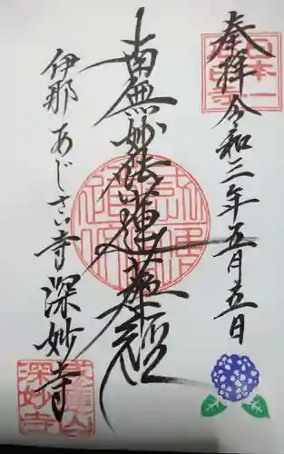 深妙寺の御朱印