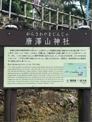 唐澤山神社(栃木県)