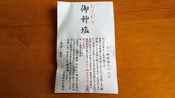 美瑛神社の授与品その他