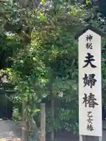 八重垣神社のその他建物