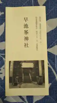 八坂神社の授与品その他