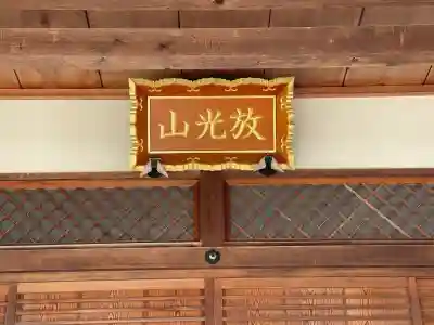 延寿寺(滋賀県)