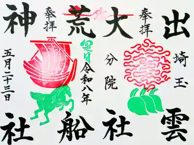 参拝記録