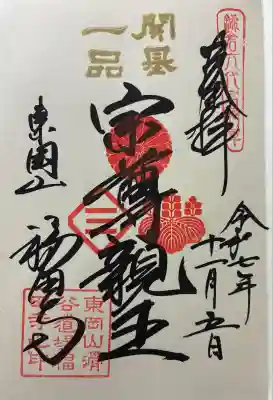 令和七年 御朱印(直書き)を頂きました🙏