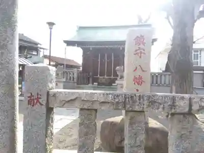 宿河原八幡宮(神奈川県)