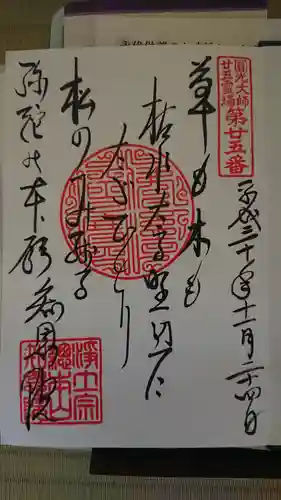 知恩院の御朱印