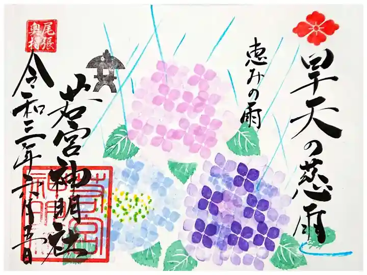 6月 干天の慈雨💠☔( *´꒳`*🙏)