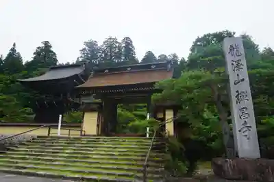 禅昌寺の山門・神門