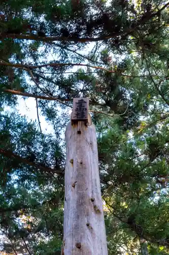 山家神社(長野県)