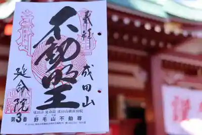 関東三十六不動尊の差し替え御朱印いただきました🙏