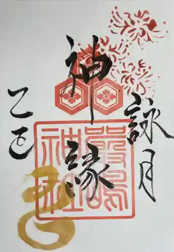 釧路一之宮 厳島神社の御朱印