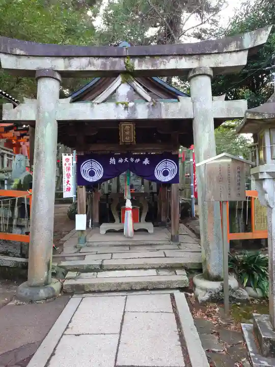 伏見稲荷大社間ノ峰(荷田社神蹟・ 伊勢大神)(京都府)