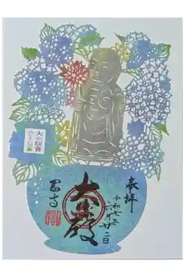大和観音あじさい回廊切り絵御朱印