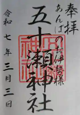 大杉神社の御朱印